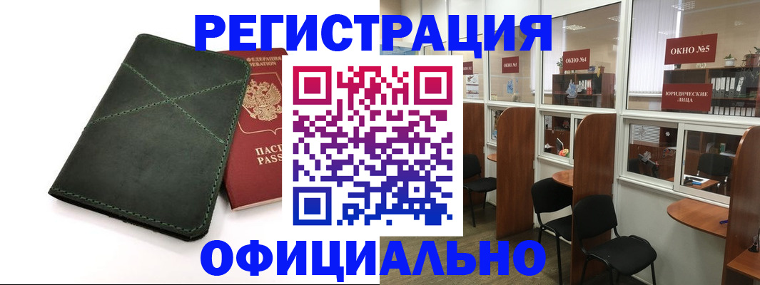 временная регистрация законно в Инзе