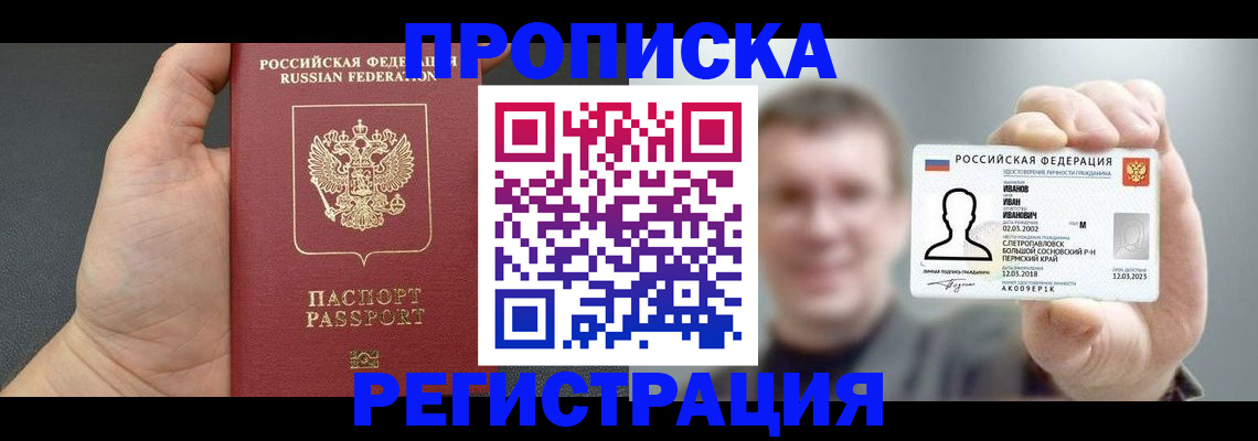 прописка гарантия в Инзе