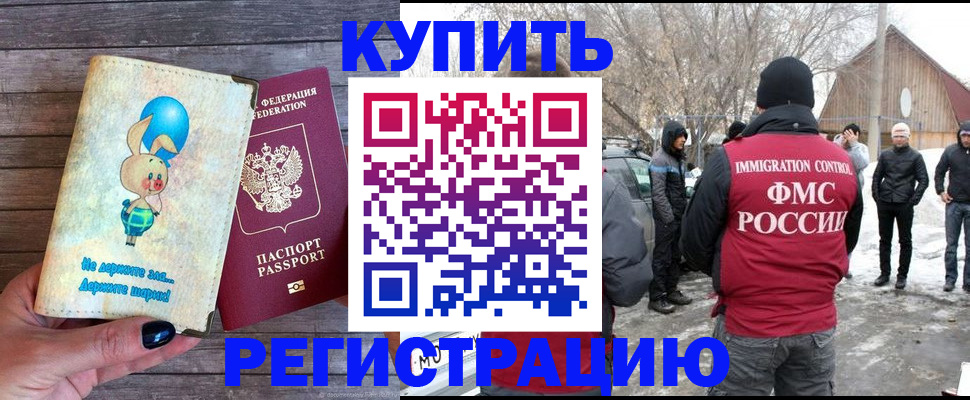 временная регистрация законно в Инзе